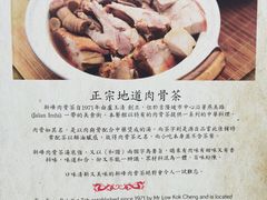 -新峰肉骨茶