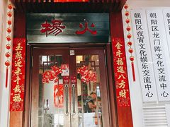 门面-杨家火锅(国美店)
