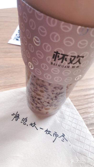 杯欢制茶(三里屯店)正山小种芋圆奶茶图片