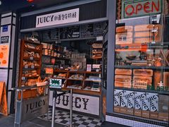 门面-Juicy Bakery(大学路店)