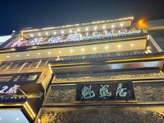 -魁盛居百年鲁菜馆(县西巷店)