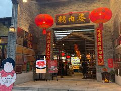 -猪肉婆私房菜(容桂总店)
