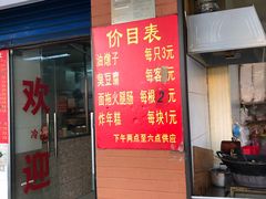 -阿婆油墩子(五里桥路188弄小区店)
