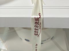 -麦森创意蛋糕(新模范马路地铁站店)