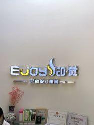 -E·JOY 印觉