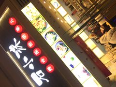 -冠雄先生烤冷面(熙街旗舰店)