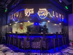 门面-炉鱼(爱琴海购物公园店)
