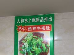 -人和水上飘(第一家店)
