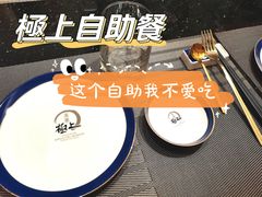 -極上萬膳·日料放题(海岸城店)
