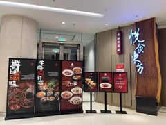 -金海华·悦食东方(苏州中心商场店)