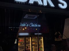 门面-Dak's 炸鸡(远景路店)