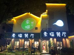 -外婆船宴餐厅·外婆喊你回家吃饭