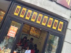 门面-长人馄饨铺(解放街店)