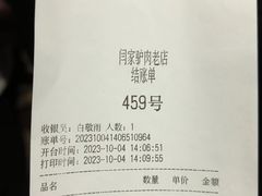 -闫家驴肉老店(华电一校店)