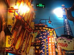 -有喜屋·烧鸟·居酒屋(三钢里店)