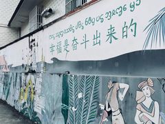 -曼丢傣家古寨