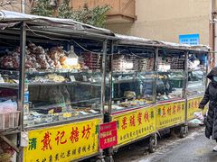 -戴记糖坊(西马路店)