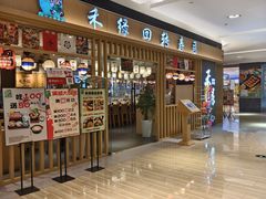 -禾绿回转寿司(苏宁广场店)