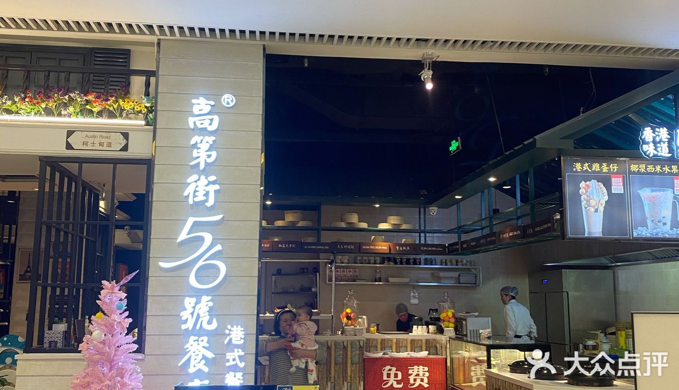 打卡高第街港式餐厅