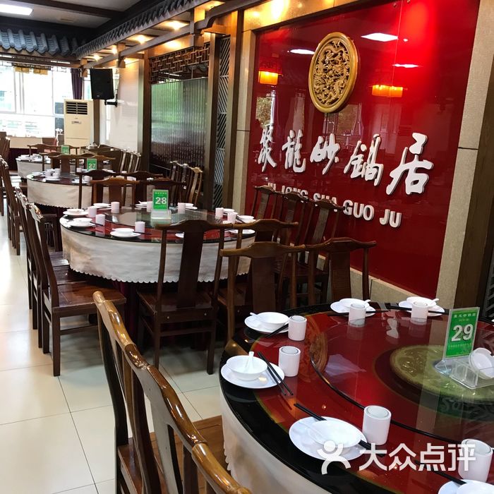 聚龙砂锅居图片-北京东北菜-大众点评网