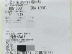 账单-牛街·马辈儿涮肉(牛街二店)
