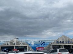 -宁波冰雪大世界(北仑区)