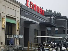 -大鸭梨烤鸭(北洼路店)