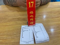 账单-福屿鲜捞小吃·捞化(福屿总店)