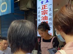 -贾五油糊馅