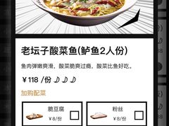 -太二酸菜鱼(长沙IFS国金中心店)