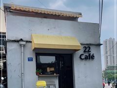 门面-22cafe