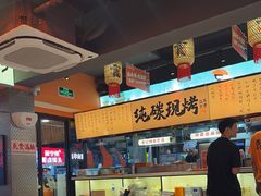 -宝记烧烤·碳锅羊肉·羊蝎子火锅·夜食社(文体路创始店)