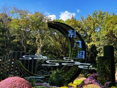 -惠山古镇·寄畅园