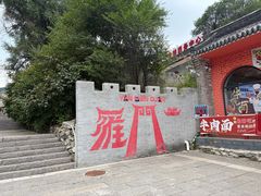-雁门关景区