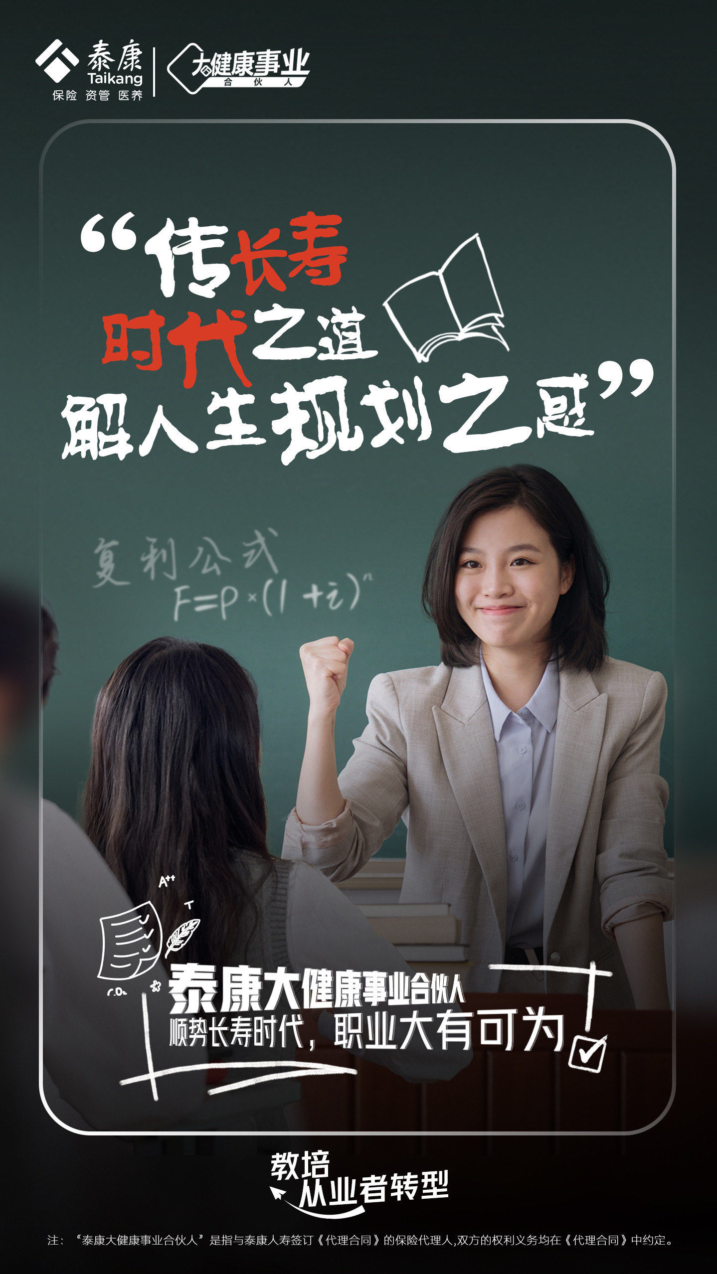 欢迎成为泰康大健康事业合伙人