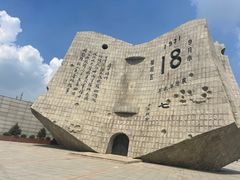 -沈阳“九·一八”历史博物馆