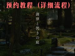 -西芳寺(苔寺)
