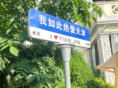 -天津意大利风情旅游区