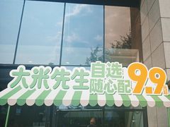 -大米先生(光电园店)