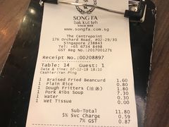 账单-松發肉骨茶(先得坊店)