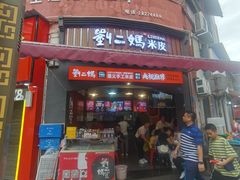-刘二妈米皮(步行街店)