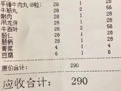 账单-八合里牛肉火锅(八合里总店)