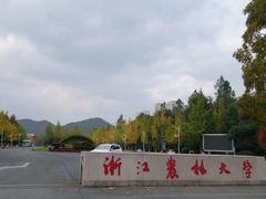 -浙江农林大学(东湖校区)