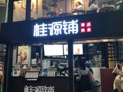 -桂源铺(亚新广场店)