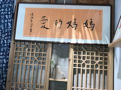 -八珍手工水饺·妈妈的爱(传芳巷店)