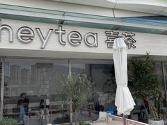 -喜茶(珠海华发商都店)