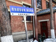 -长影旧址博物馆