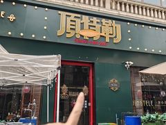 -顶特勒·黄鱼馆·特色菜(上海大世界店)