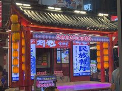 -刘姐啤酒鱼民族演艺餐厅(西街总店)