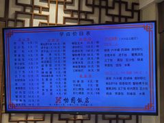 -怡园饭店-餐厅(四望亭店)